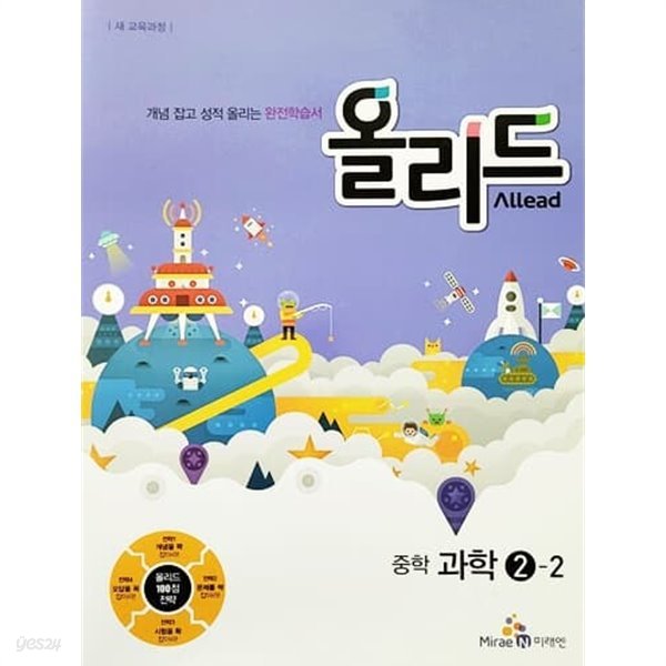 Allead 올리드 중학 과학 2-2 (2014년)