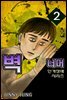 인격장애시리즈 시즌 2 - 벽너머 2화