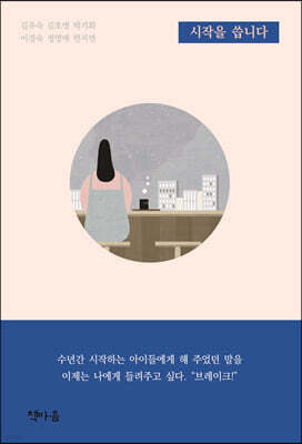 시작을 씁니다