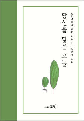 당신을 닮은 오늘