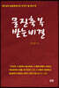 물질축복 받는 비결
