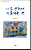 너로 인하여 비롯되는 것