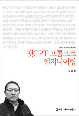 챗GPT 프롬프트 엔지니어링