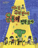 어느 날 우리 반에 공룡이 전학 왔다