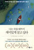 나는 죽을 때까지 재미있게 살고 싶다