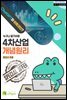 4차산업 개념원리