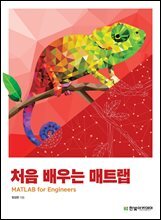 처음 배우는 매트랩