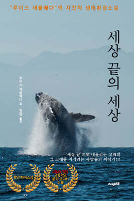 세상 끝의 세상