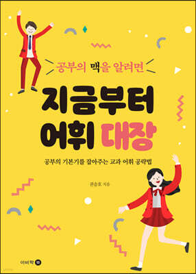 지금부터 어휘 대장