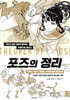 포즈의 정리