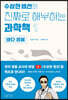 수상한 생선의 진짜로 해부하는 과학책 1 바다 생물