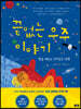 끝없는 우주 이야기