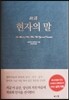 초역 현자의 말
