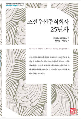 조선우선주식회사 25년사