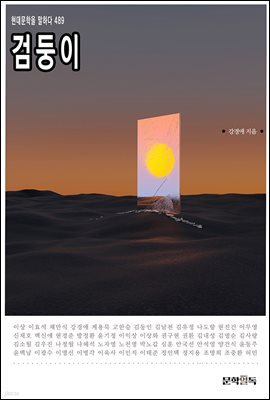 검둥이