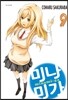 미나미가 9