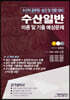 2023 수산일반 이론 및 기출 예상문제