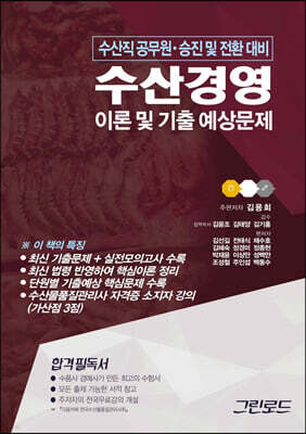 2023 수산경영 이론 및 기출 예상문제