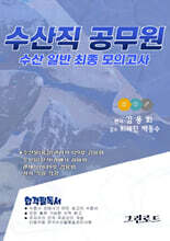 2023 수산일반 최종모의고사