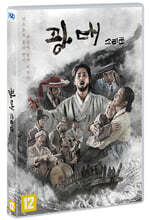 광대 : 소리꾼 (1Disc)