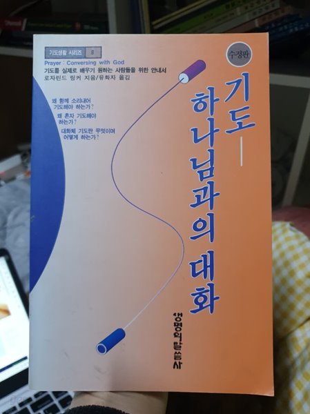 기도 - 하나님과의 대화