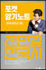2024 전한길 한국사 포켓 암기노트 (합격생 빵꾸노트 통합)