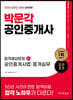 2023 박문각 공인중개사 합격예상문제 2차 공인중개사법·중개실무