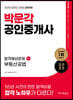 2023 박문각 공인중개사 합격예상문제 2차 부동산공법