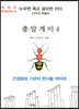 총알개미 4 큰글자도서