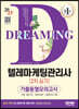 2023 텔레마케팅관리사 2차 실기 기출동형모의고사