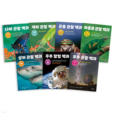 바이킹 어린이 과학 백과 7종 세트