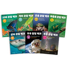 바이킹 어린이 과학 백과 7종 세트