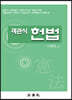 객관식 헌법