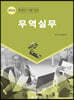 무역실무