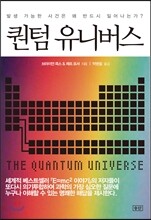 퀀텀 유니버스