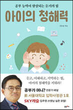 아이의 청해력