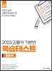 2023 김폴카 기본반 복습테스트 - 경찰학