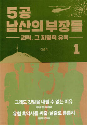 5공 남산의 부장들 1