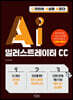 일러스트레이터 CC