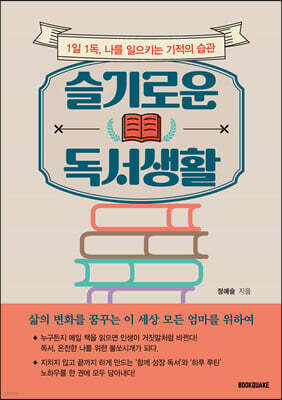 슬기로운 독서생활
