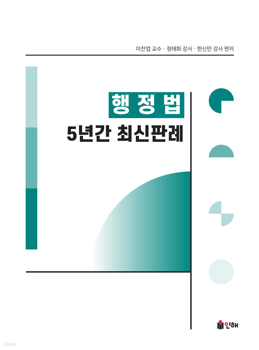 행정법 5개년간 최신판례