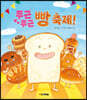 두근두근 빵 축제!