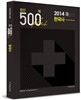 엄선 500제 플러스 한국사