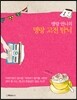 맹랑 언니의 명랑 고전 탐닉