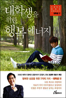 대학생을 위한 행복 에너지
