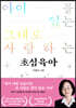 초심육아