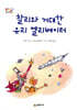 찰리와 거대한 유리 엘리베이터