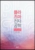 플라즈마 전자공학