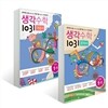 생각수학 1031 초등 1-1 문제서 + 개념서 세트 (2016년용)