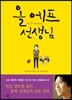 올에프 선생님
